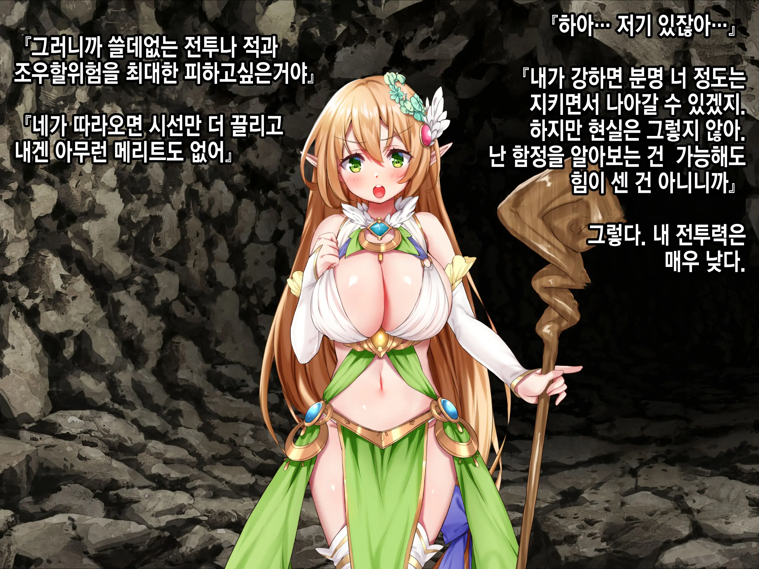 Ero Trap Dungeon De Tsukamatta Bakunyuu Elf O Hirottara, Natsukaremashite | 던전의 에로트랩에 붙잡힌 폭유 엘프를 주웠더니, 나를 떠나지 않는다
